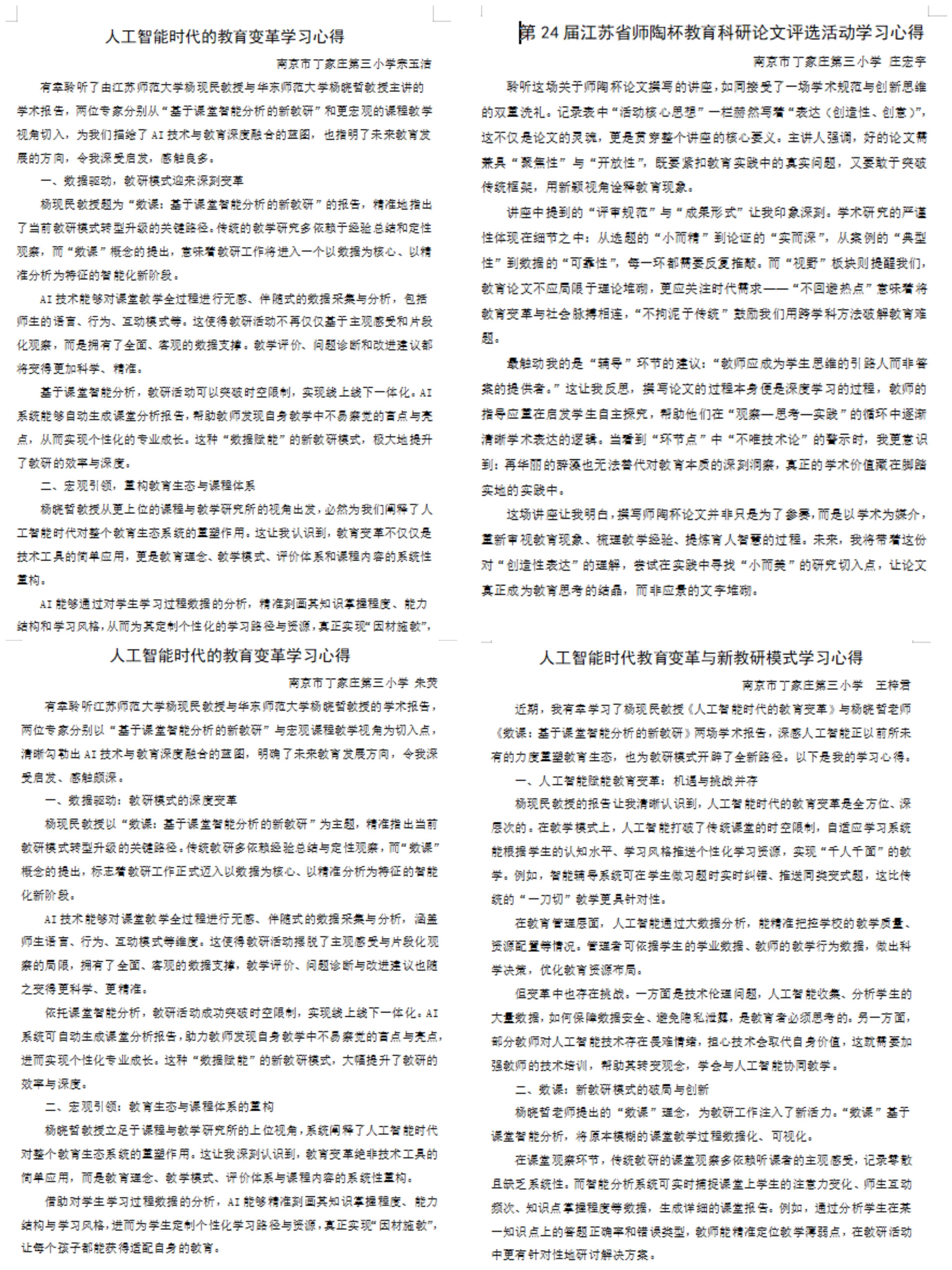 【正学丁三&middot;教科研】钻教科研精髓 筑育人新高地_html_242f864b.jpg