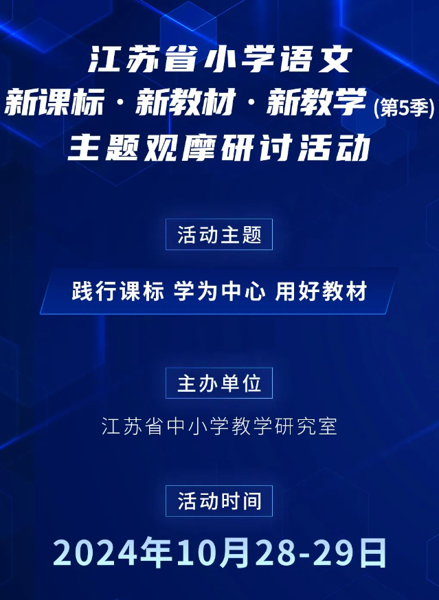 【正学丁三•教学】观摩名师课例，共筑教育梦想(1)_html_c39da19.png