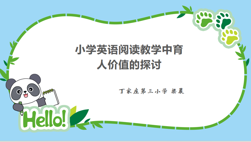 【正学丁三·教学】深耕细研，探索新径(1)_html_68ba6e56.png