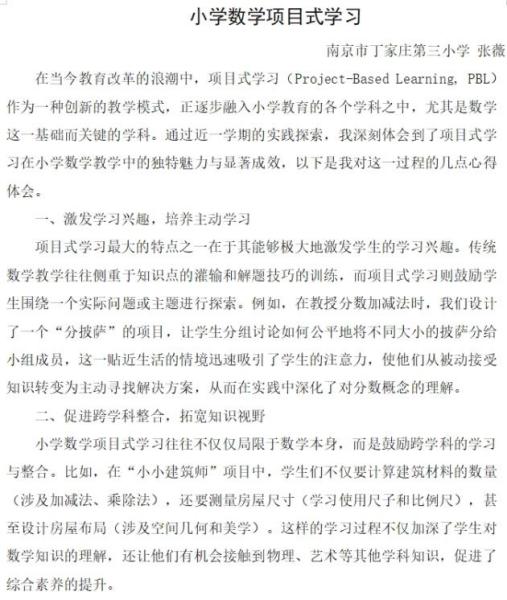 10.29丁家庄第三小学数学组校本主题研修活动（一）_html_786ff2ff.jpg