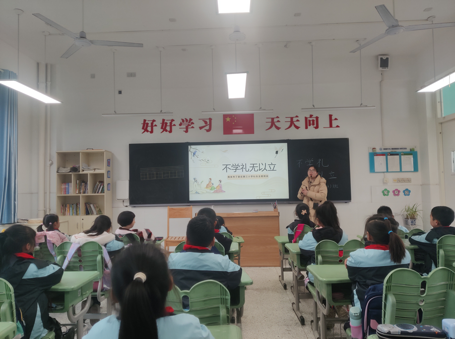 【正学丁三】不学礼无以立——南京市丁家庄第三小学礼仪主题班会1_html_6d5ef28e.png