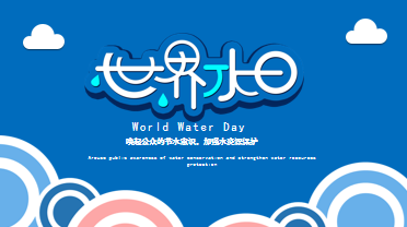 节水活动报道111_html_m4c85a39a.png