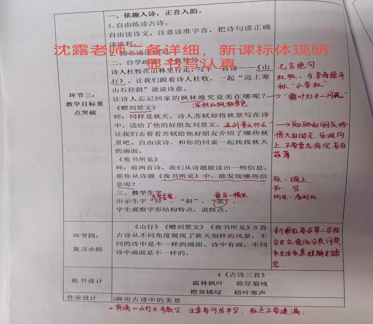 11.16日教学检查报道docx_html_m5cca9d60.jpg