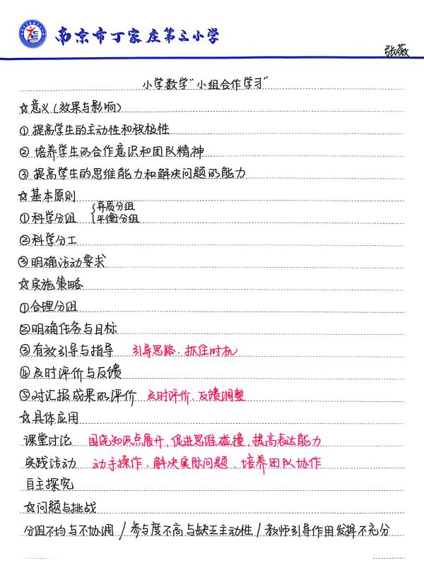 9.4理论学习报道_html_m7e77d373.jpg