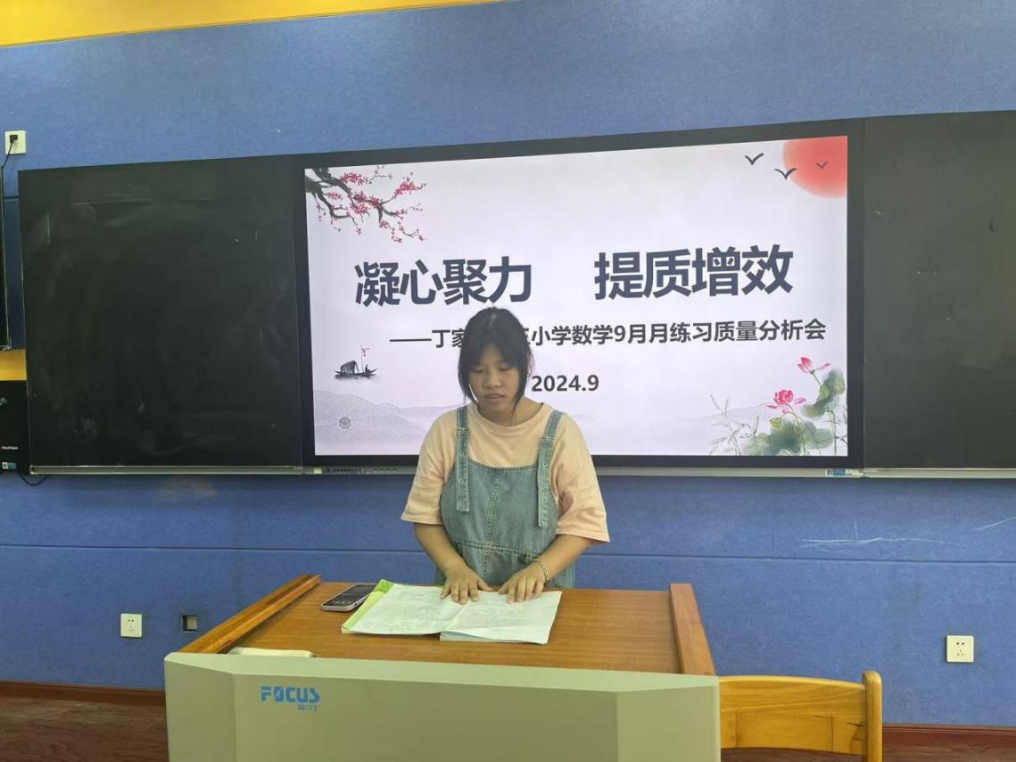 【正学丁三&middot;教学】质量分析聚合力 教学相长绽芳华——南京市丁家庄第三小学数学组9月月练习质量分析会侧记_html_4f34975f.jpg