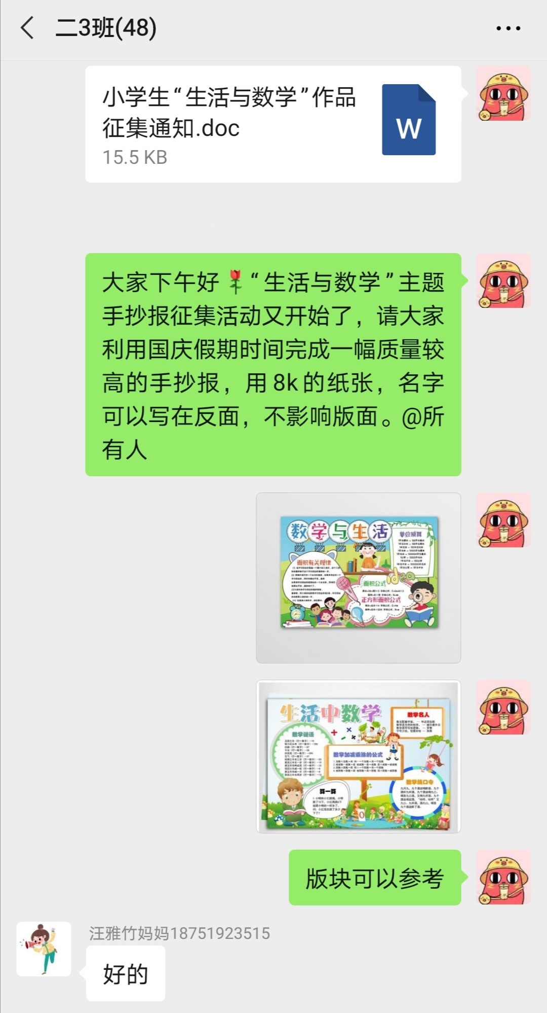 生活与数学活动报道_html_616f20ed.jpg