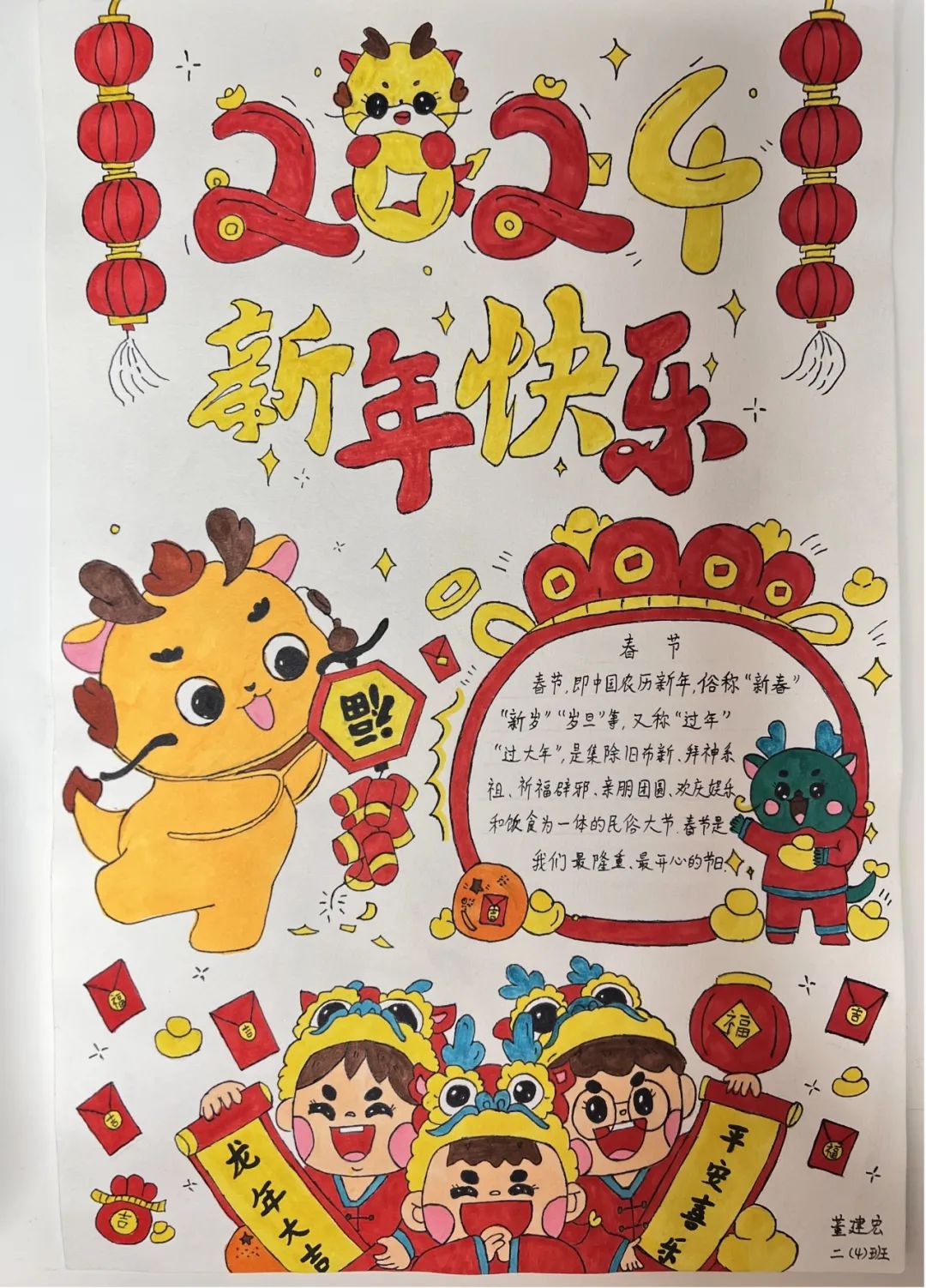 【正学丁三•教学】“语”众不同，“龙”重登场----丁家庄第三小学二年级语文创意寒假生活展示_html_m15aca432.jpg