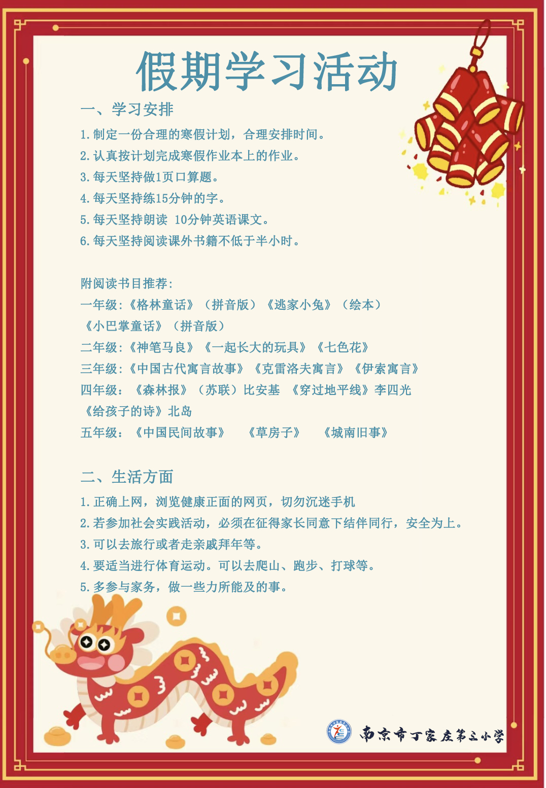 寒假告家长通知书   1.24_html_39a96e9c.jpg