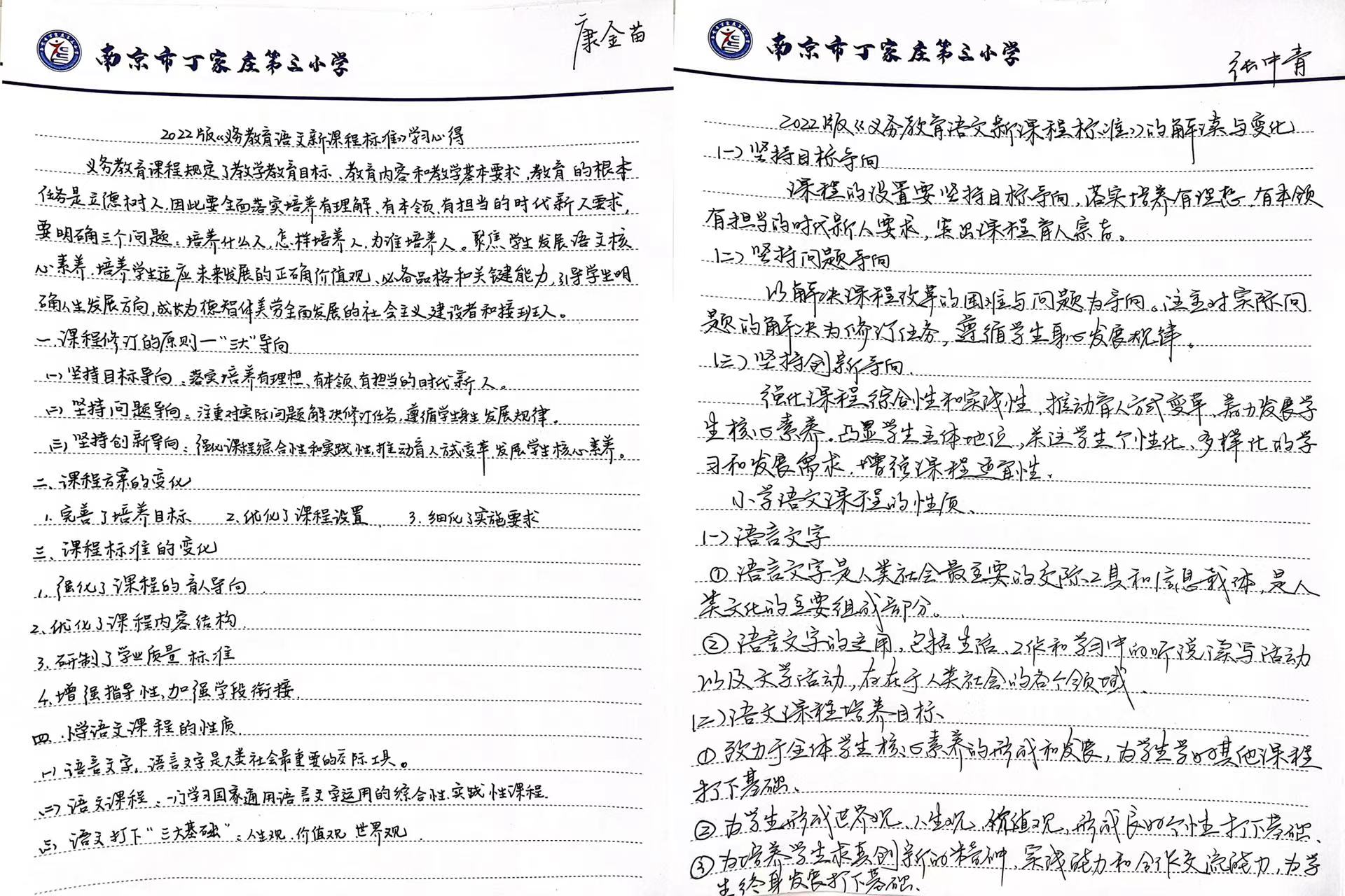 【正学丁三·教学】学习新课标，助力新课堂——丁家庄第三小学语文新课标理论学习活动侧记_html_m61682122.jpg
