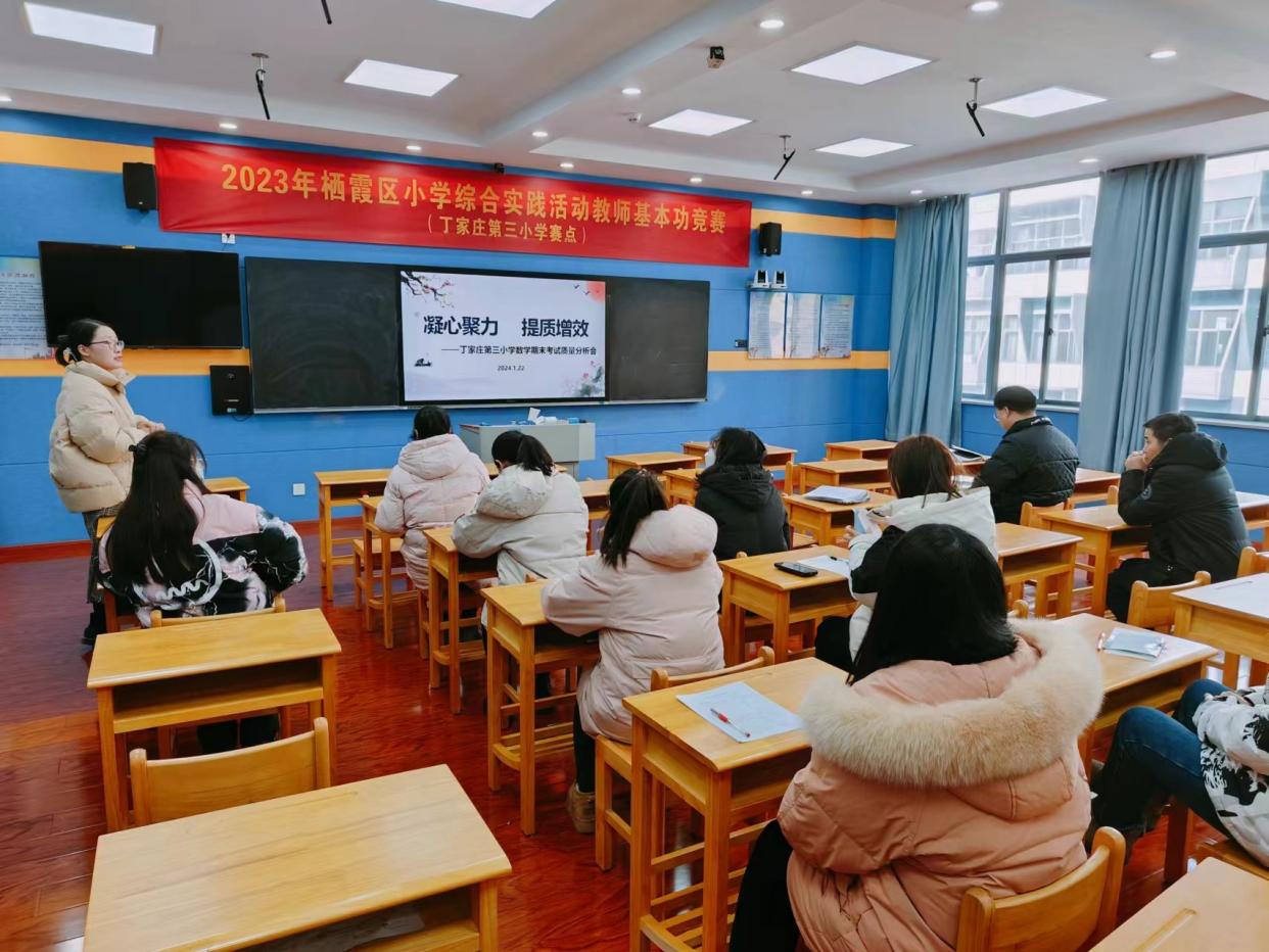【正学丁三.教学】踏实教学共成长，相互学习促发展——丁家庄第三小学数学学科期末质量分析会_html_6669c899.jpg