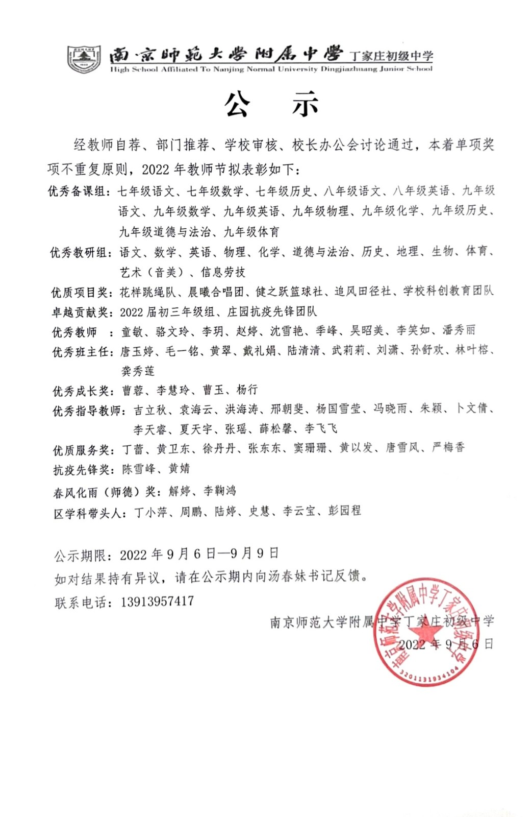 2022.9.06 2022年教师节表彰的公示.jpg