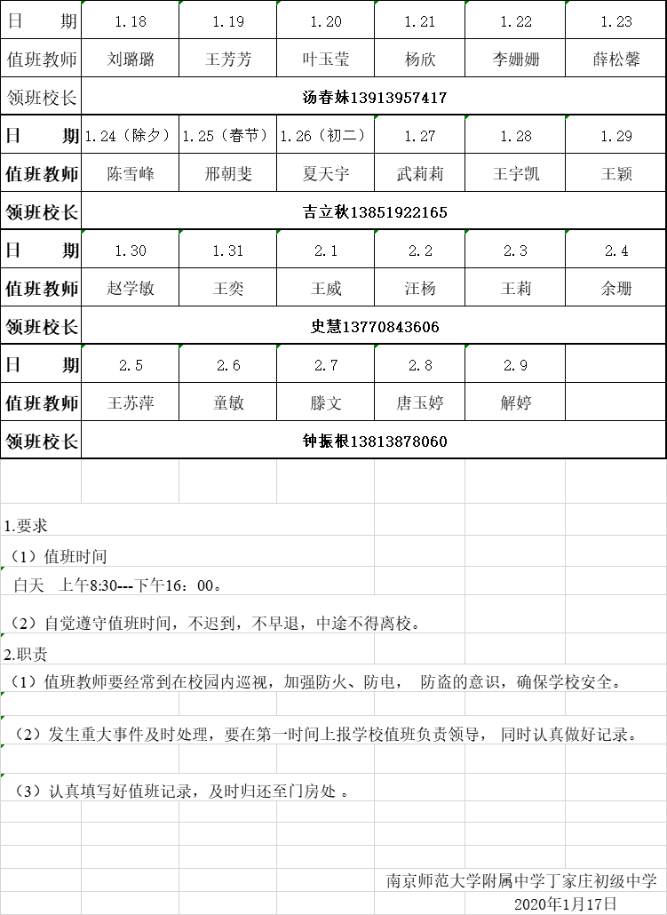 4.2020寒假值班安排.png