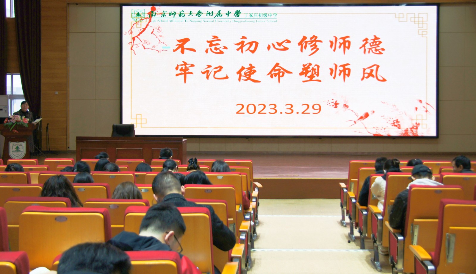 2023.3.29 师德师风会议 (1).jpg