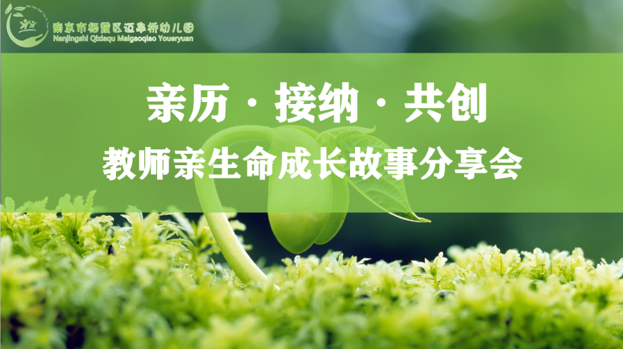 【生命迈幼·校园新闻】回眸展望 砥砺前行（栖霞网络版）_html_m487bf617.png