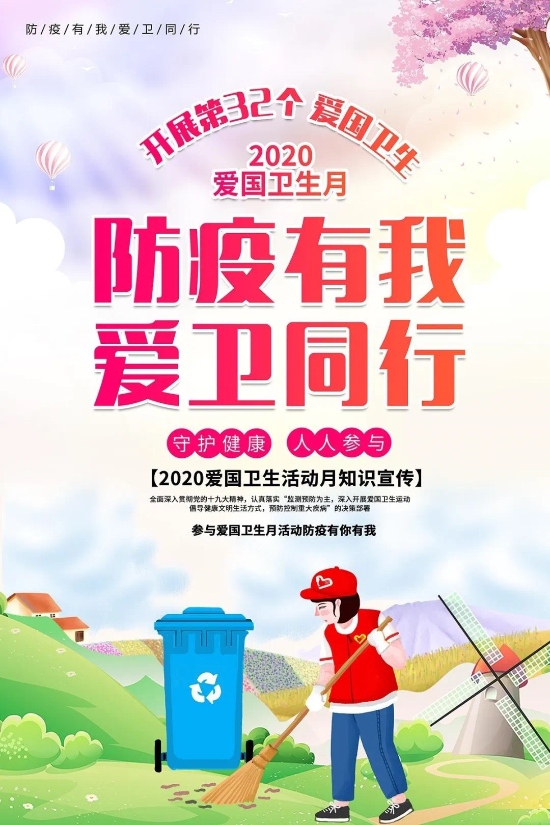 【生命迈幼.安全第一】防疫有我，爱卫同行_html_m18e3a827.jpg