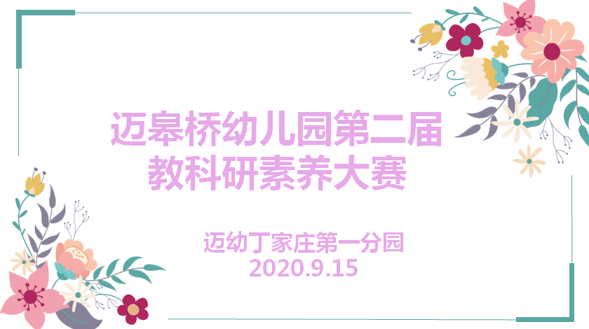 2020.9.15教科研素养大赛(微信)_html_m3f2866aa.png