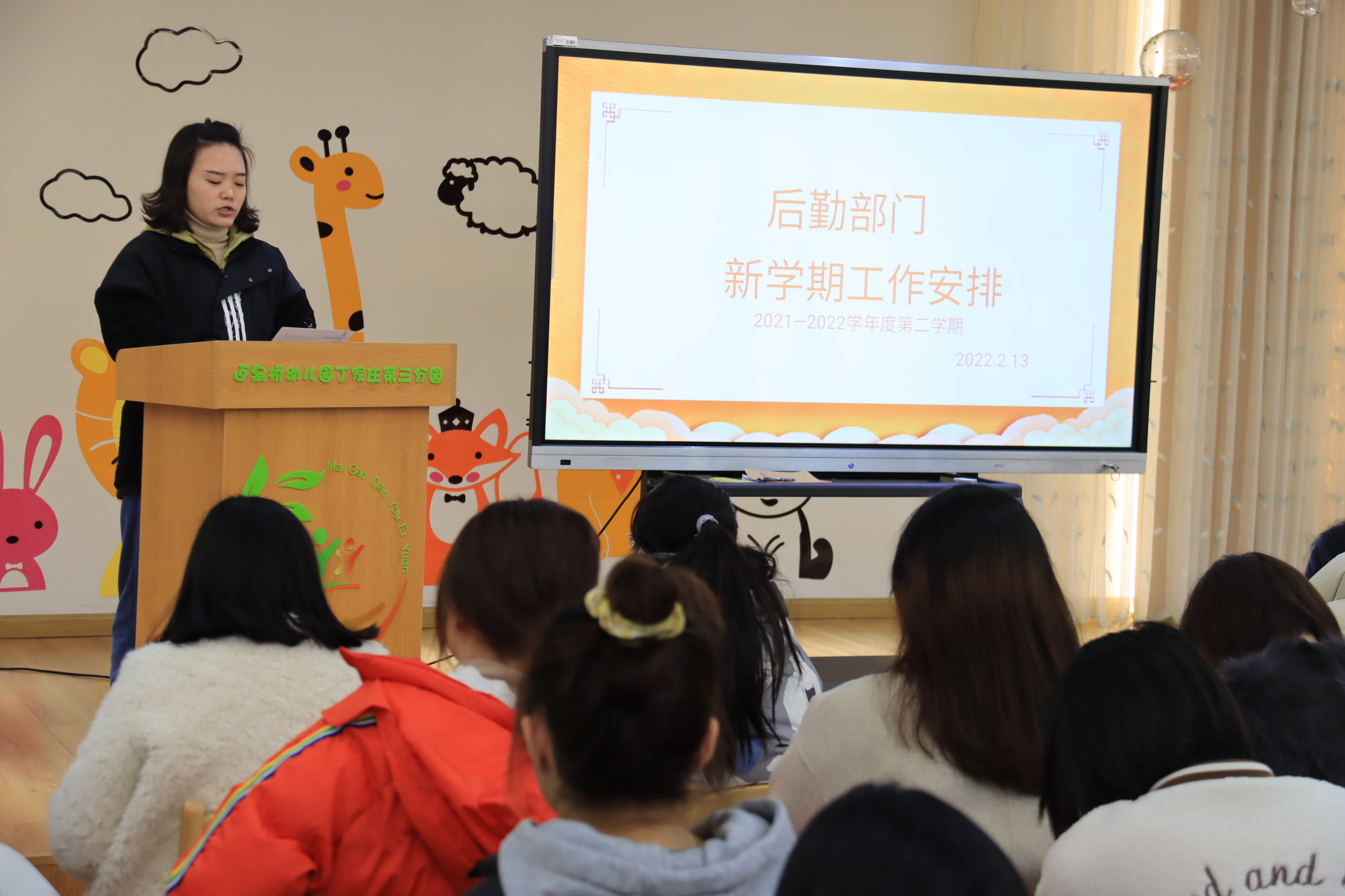 【生命迈幼•校园新闻】一起向未来——记迈幼三园学期初教职工大会_html_7a9fd407.jpg