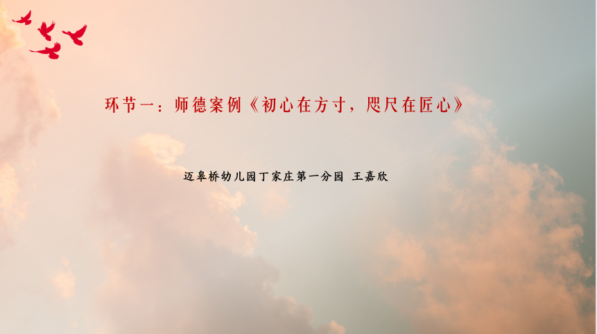 生命迈幼 校园新闻】担育人使命 筑师德匠心_html_18981308.png