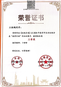 【喜报】祝贺我园幼儿在2024年度生活垃圾分类“春芽行动”活动中喜获佳绩_html_7130c787.png