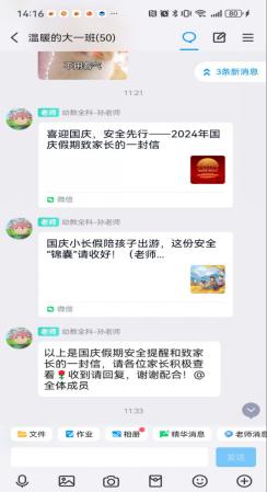 2024.9.29 高姝 【生命迈幼·安全第一】紧绷安全弦 平安迎“国庆”_html_m3a40d2f2.jpg
