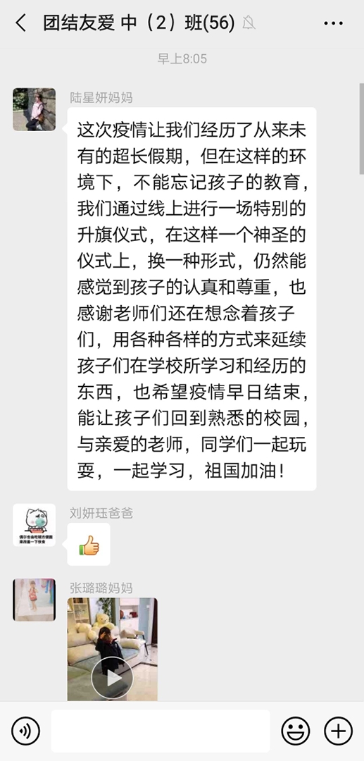（生命迈幼·校园新闻）最燃“云升旗” 齐心共战“疫”_html_4589d28.jpg
