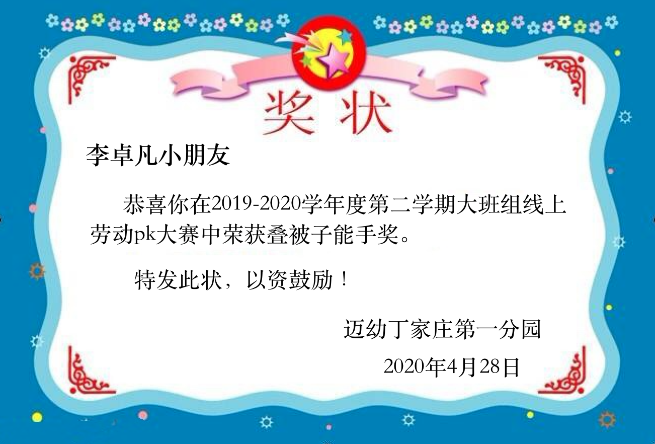 (生命迈幼·幼小衔接)家务小能手 劳动最光荣_html_10f59be1.png