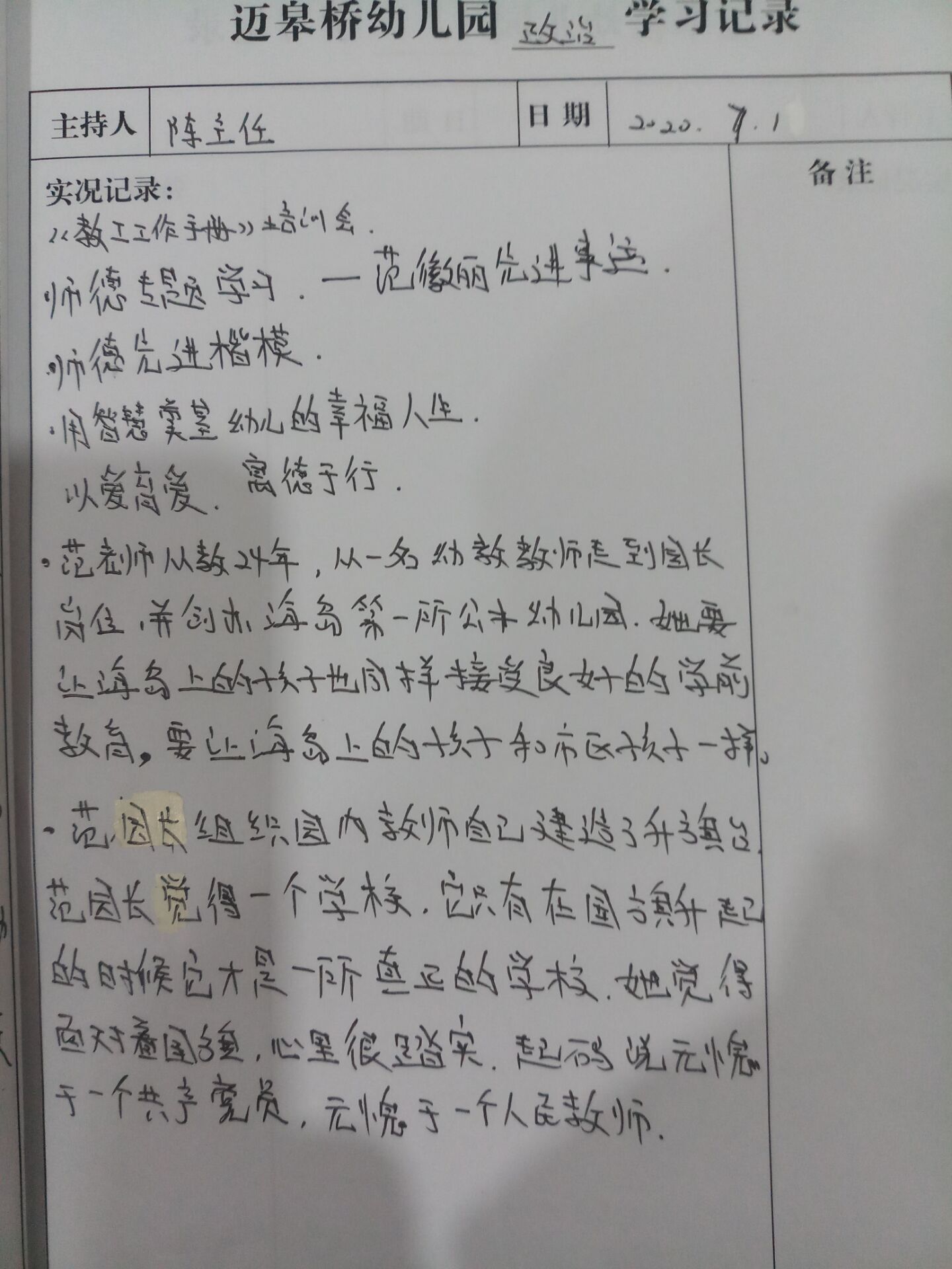 【生命迈幼 请您关注】师德铸魂，匠心筑梦——纪娅莲_html_73b150fa.jpg