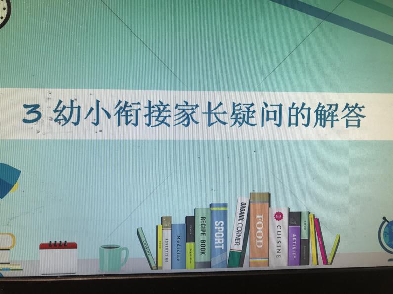2020.6.8 高菲 “云端”幼小衔接，共同主力成长_html_m601c3eb5.jpg