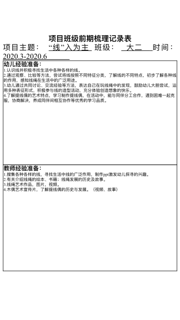 （生命迈幼·特色课程）疫情宅家不停歇 课题研究提高度(1)_html_5b634b1c.png