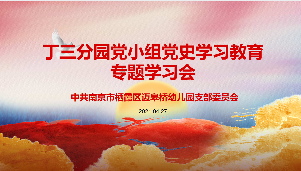学党史，守初心 2021.4.27_html_623f30e9.png