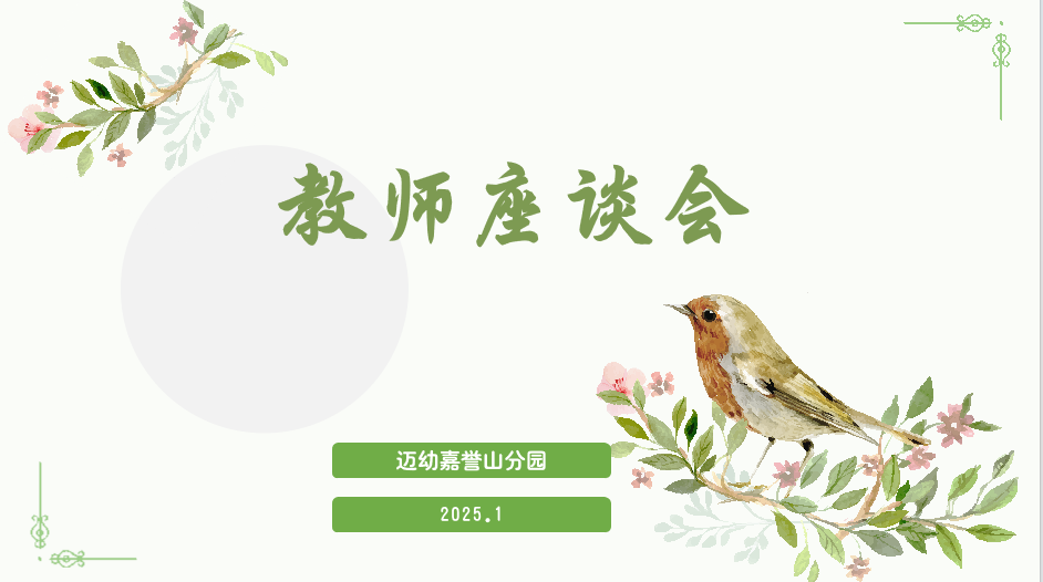 凝心聚力，笃行致远2025.1赵华_html_m681ecb8c.png