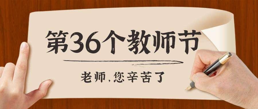 新闻稿 教师节_html_8f57d79.jpg
