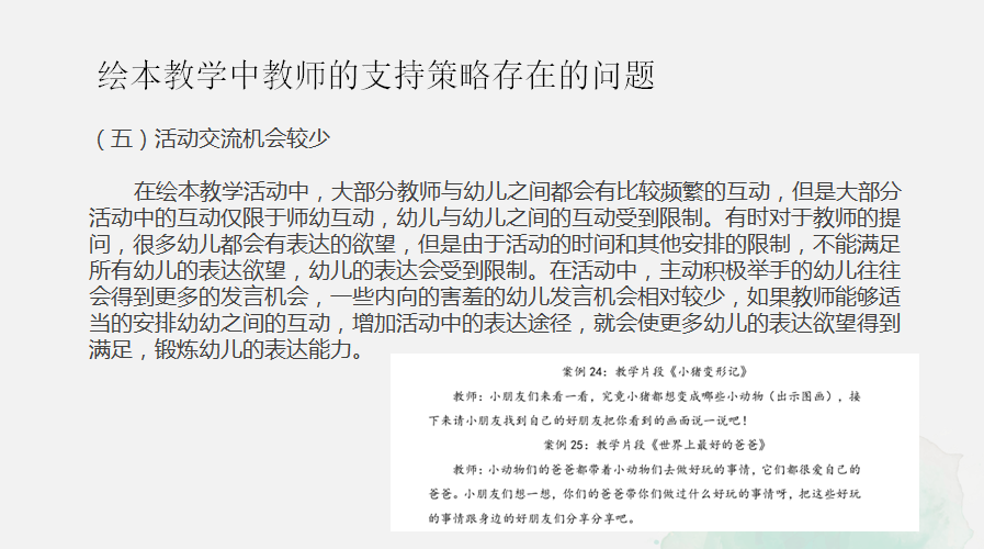 3.28语言教研活动报道（改）_html_m29c1e19b.png