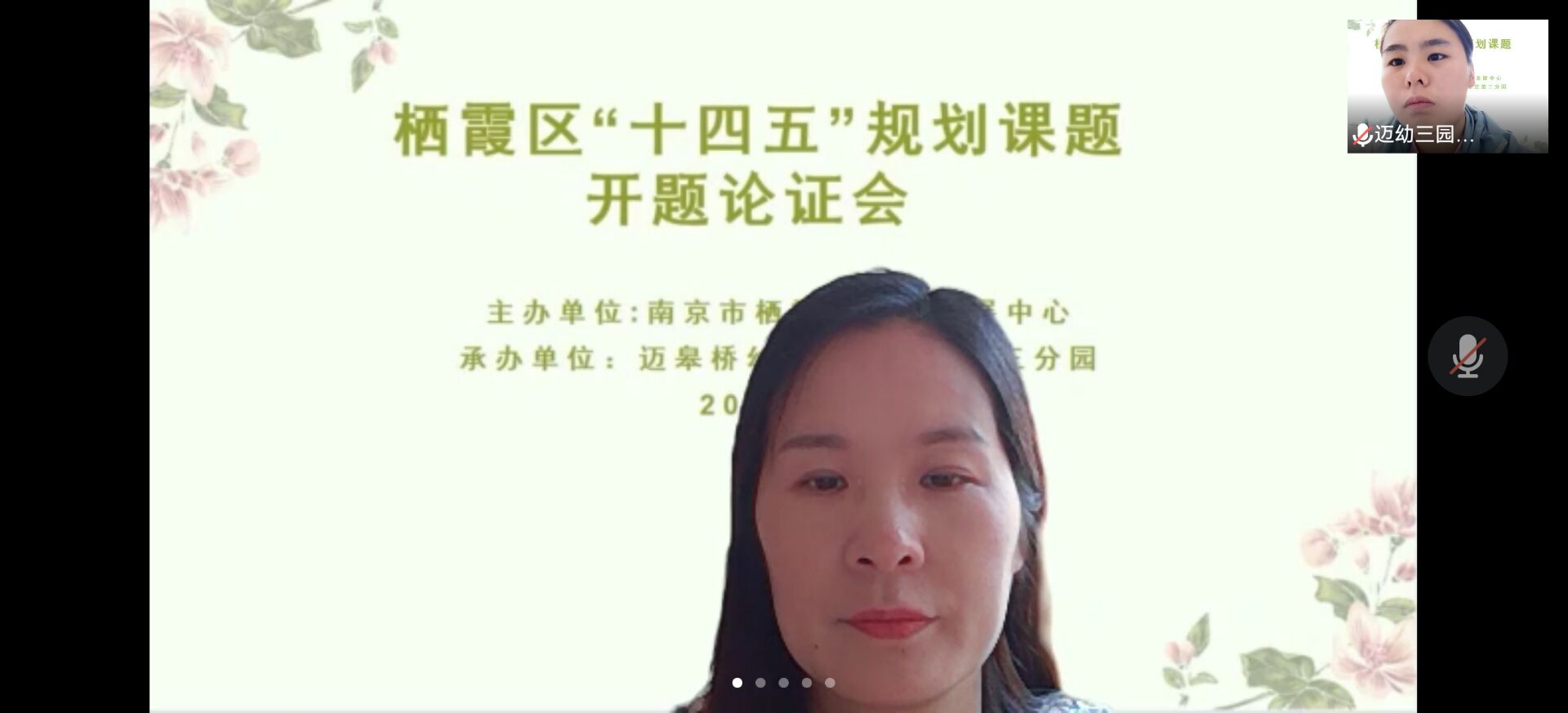 【生命迈幼·校园新闻】开题明思路 研究促成长 ——迈幼丁三分园召开栖霞区“十四五”规划课题开题论证会_html_m3f849408.jpg
