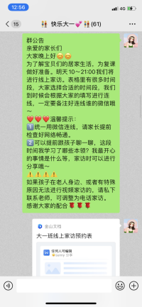 迈幼三园线上家访新闻稿_html_63cb9e59.png