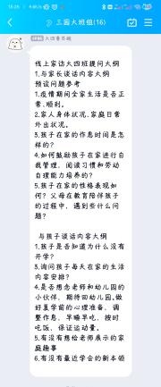 迈幼三园线上家访新闻稿_html_298d2de5.jpg