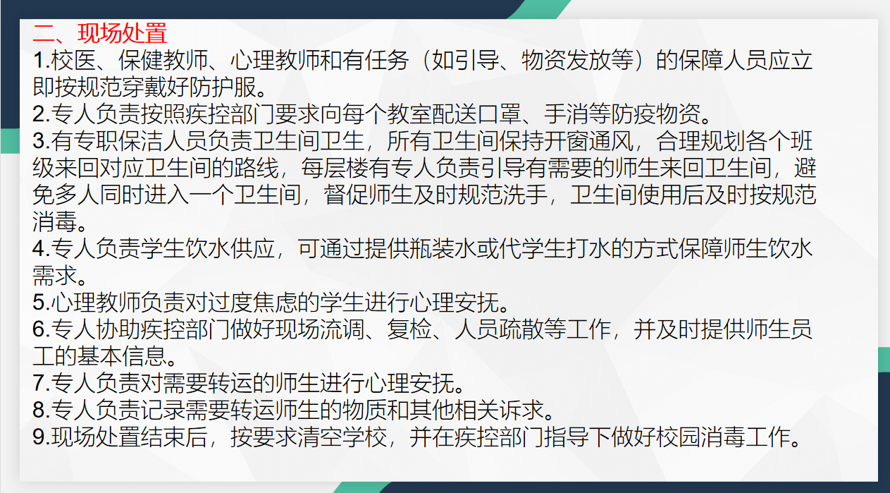 防疫于行，安全在心——迈幼三分园疫情防控安全学习会_html_2b3e10e8.png