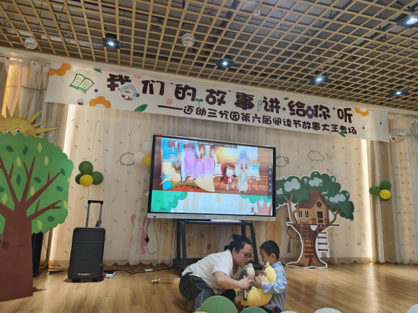 【“绘”阅读 “绘”表演】迈幼三园第六届阅读节故事大王专场_html_5bcf54ea.png