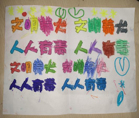 文明养犬，从我做起——中四班课程故事_html_m53313765.jpg