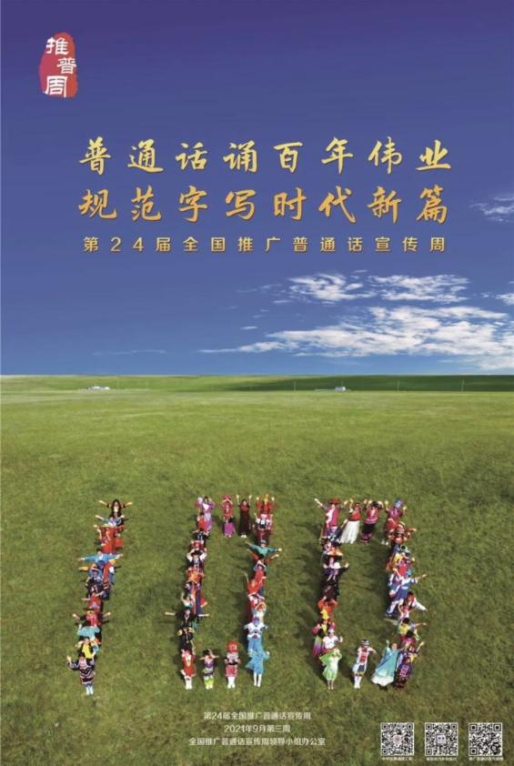 栖霞教育2021.9.16 推普周_html_m7d46cf20.jpg