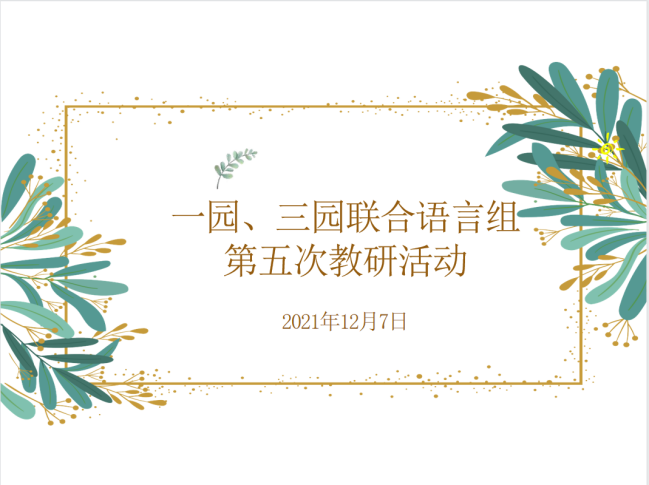 语言教研组第五次活动报道_html_104ee327.png