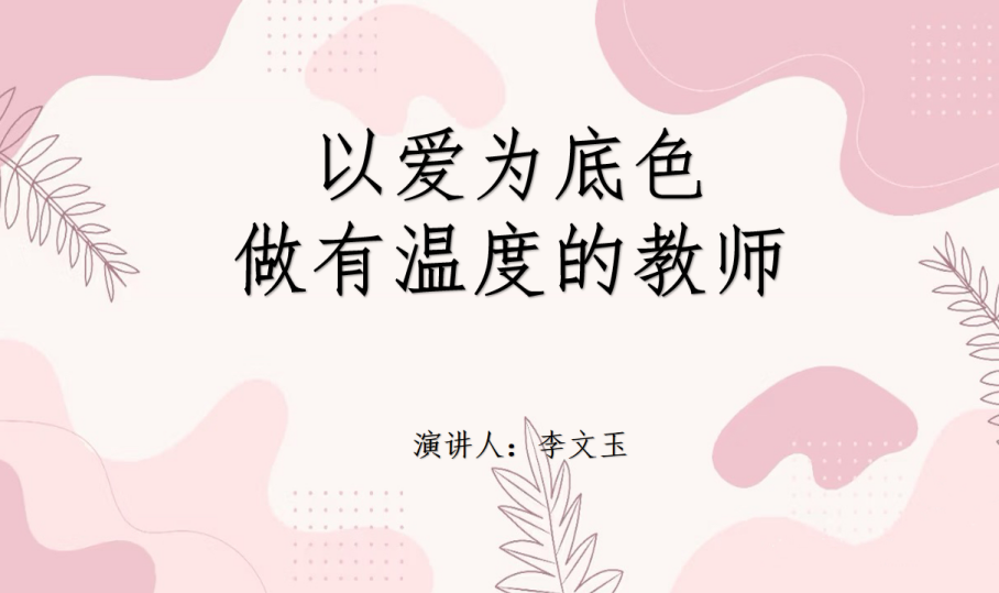 坚守教育初心 矢志为党育人新闻稿_html_56d3b9b3.png