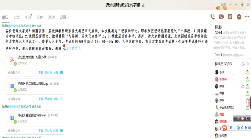 2020.9.15教科研素养大赛(栖霞教育)_html_19eea689.png