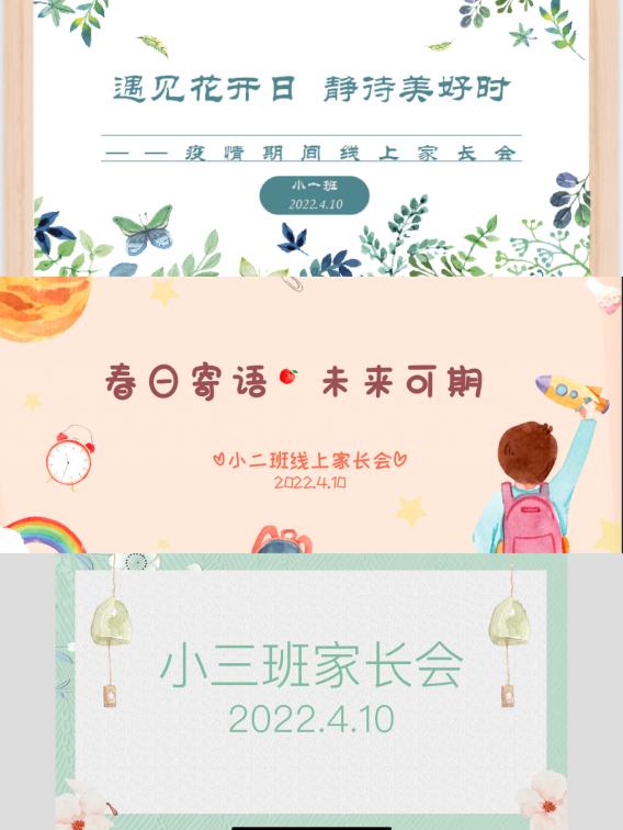 2022-4-11【生命迈幼·教学动态】“云”上之约 聚力前行（黄天擎）_html_m3f4c6c37.jpg