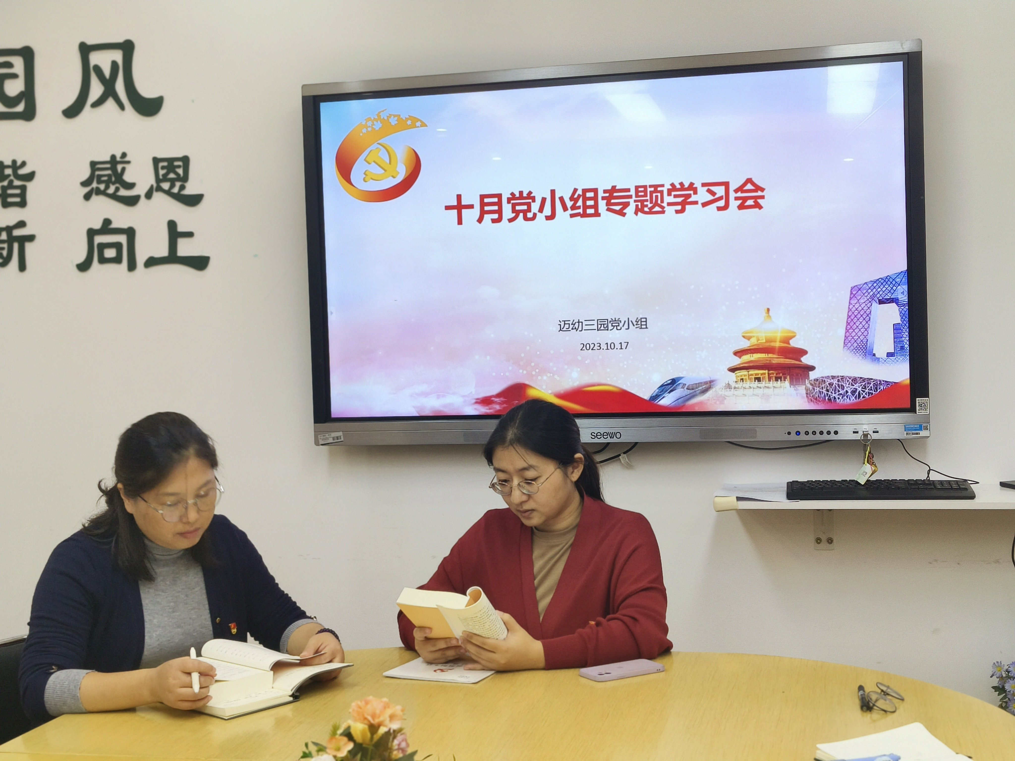 三园10月党员学习_html_1b31d4b4.jpg
