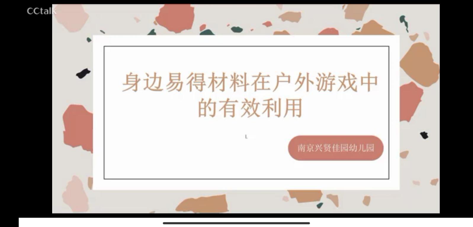 【生命迈幼】思而行 变而生 让课程游戏化向深处漫溯_html_m4be7cda.jpg