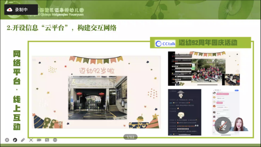 推进高质量幼教服务 共话高效能居家指导_html_732b3a22.png