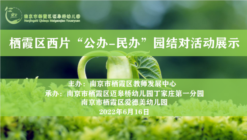 【栖霞版本】携手同行 互学共进(2)(1)(1)(1)(1)_html_a82e4b7.png