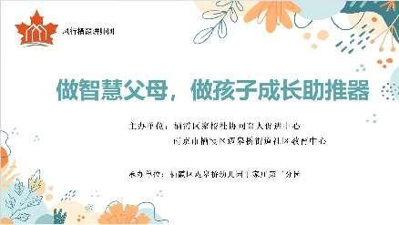 家园携手 共育成长（11.28）_html_m31b5b0f6.jpg