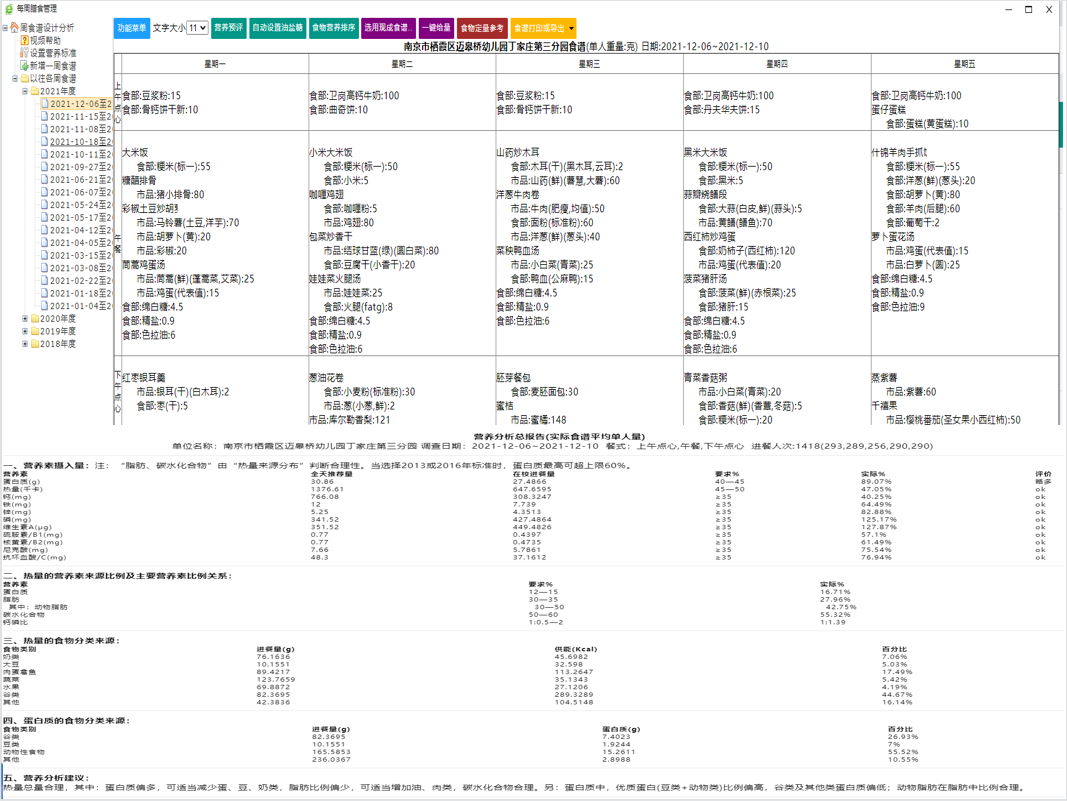 膳食委员会会议--2021.12.17_html_m38e2ff8c.png